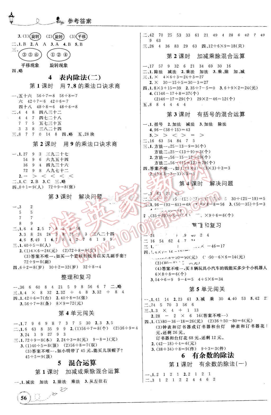 2016年小学同步测控优化设计二年级数学下册人教版福建专版 第2页