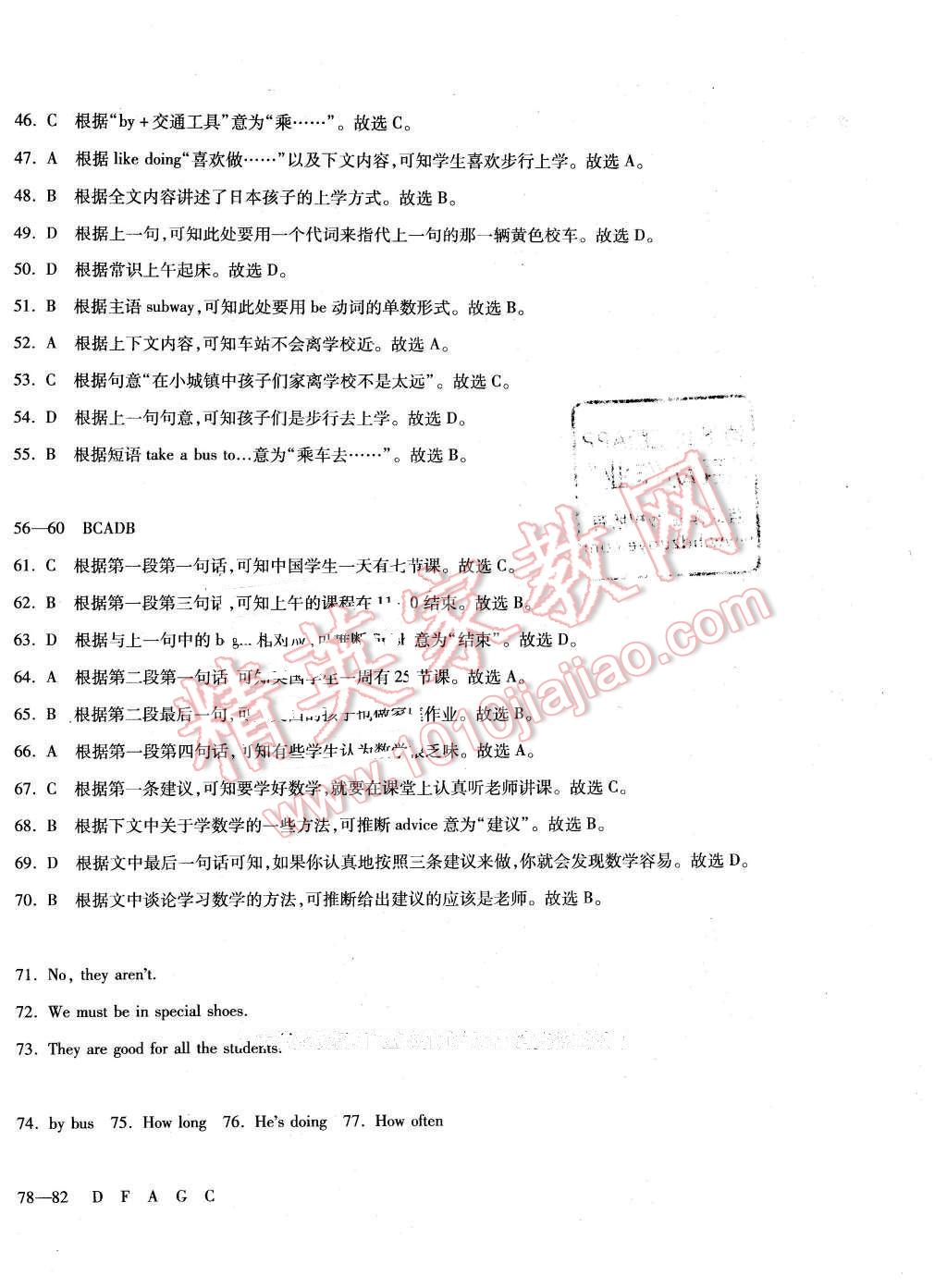 2016年仁爱英语同步过关测试卷七年级下册 第16页