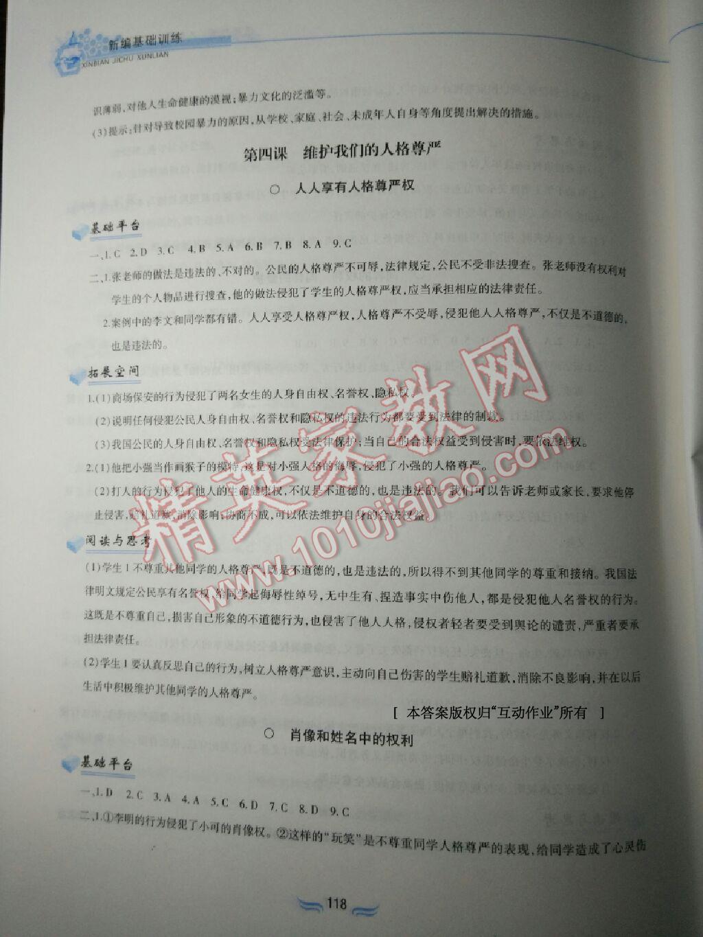 2015年新編基礎訓練八年級思想品德下冊人教版黃山書社 第6頁