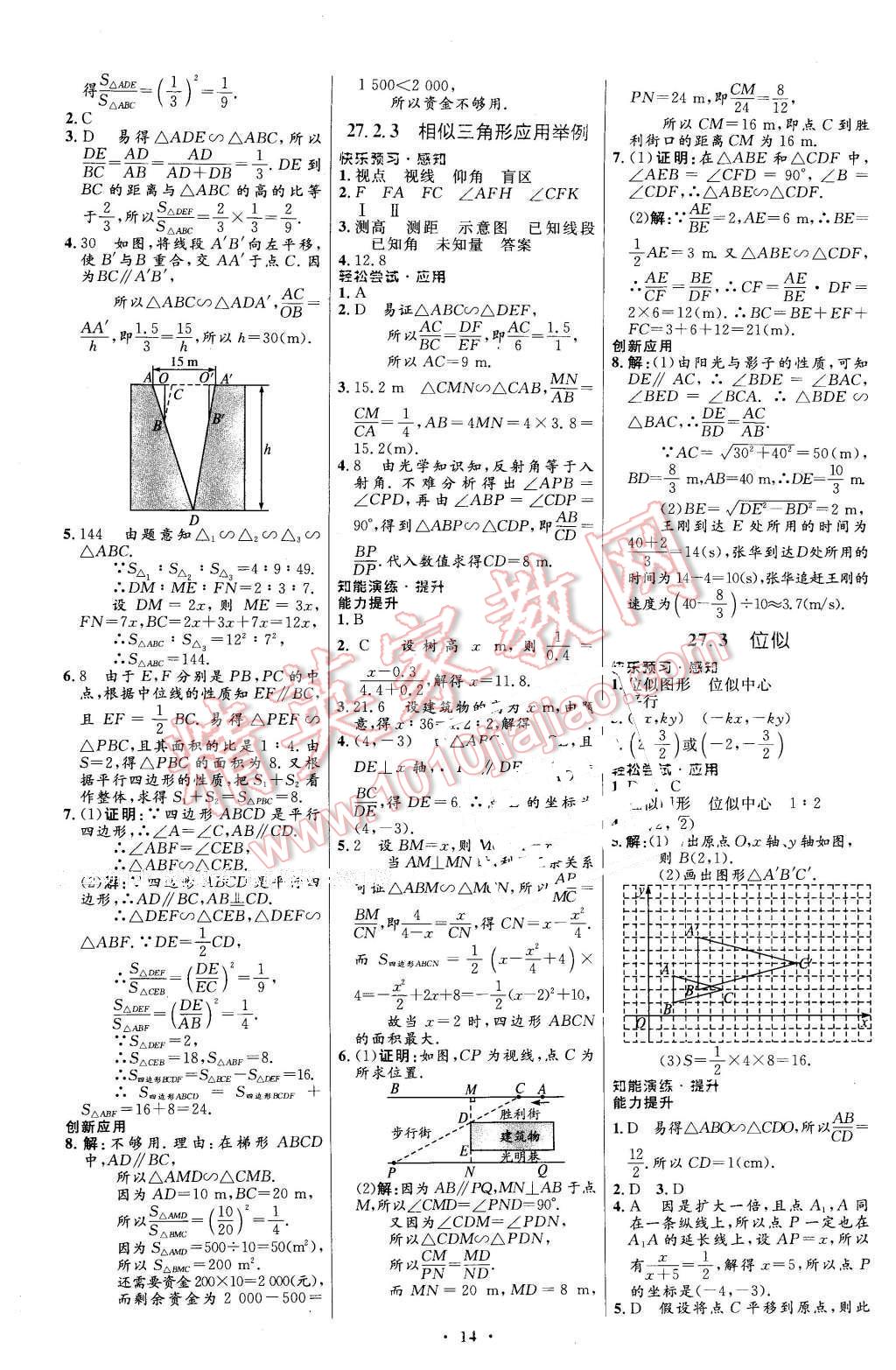 2016年初中同步测控优化设计九年级数学下册人教版福建专版 第6页