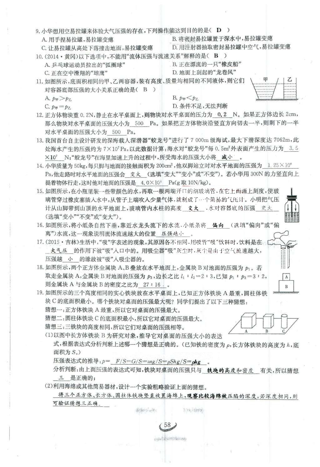 2016年思維新觀察八年級物理下冊人教版 第九章 壓強第121頁