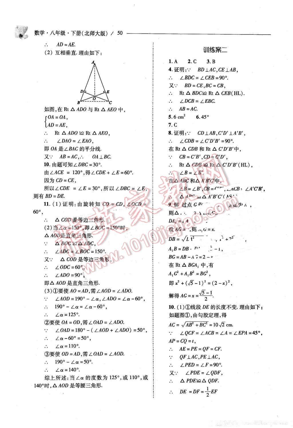 2016年新课程问题解决导学方案八年级数学下册北师大版 第50页