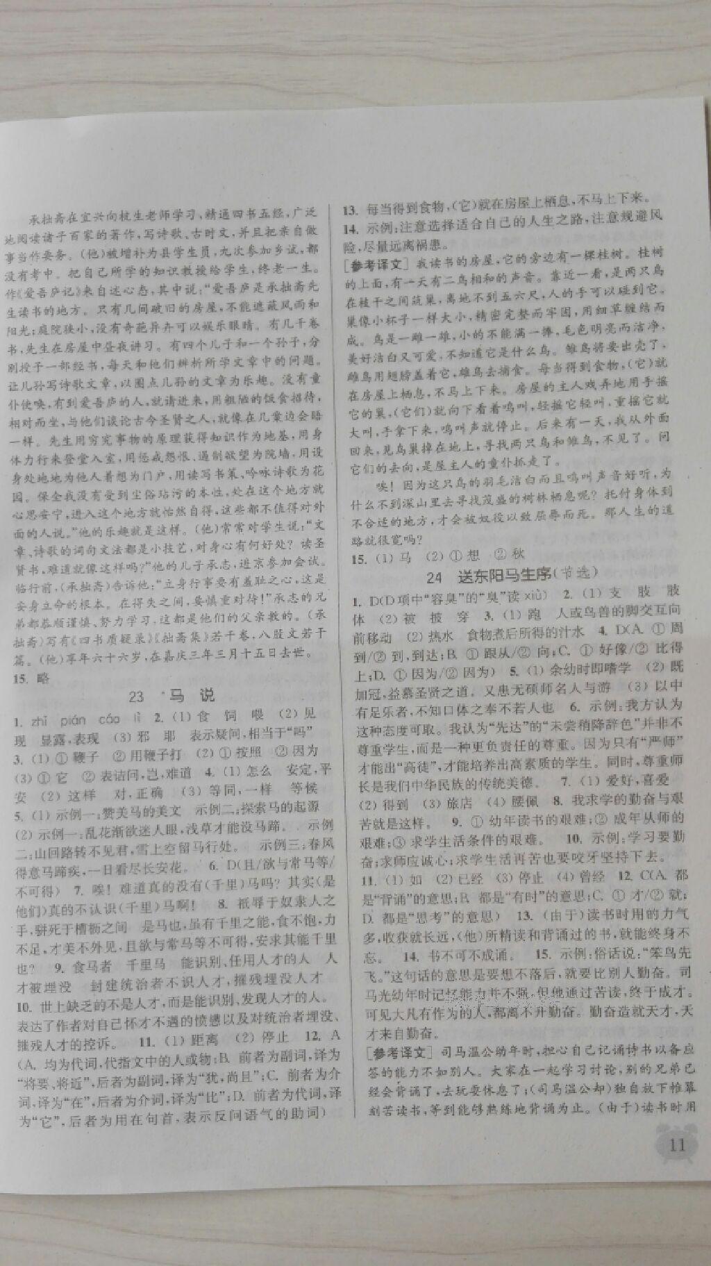 2016年通城學(xué)典課時(shí)作業(yè)本八年級(jí)語(yǔ)文下冊(cè)人教版 第29頁(yè)