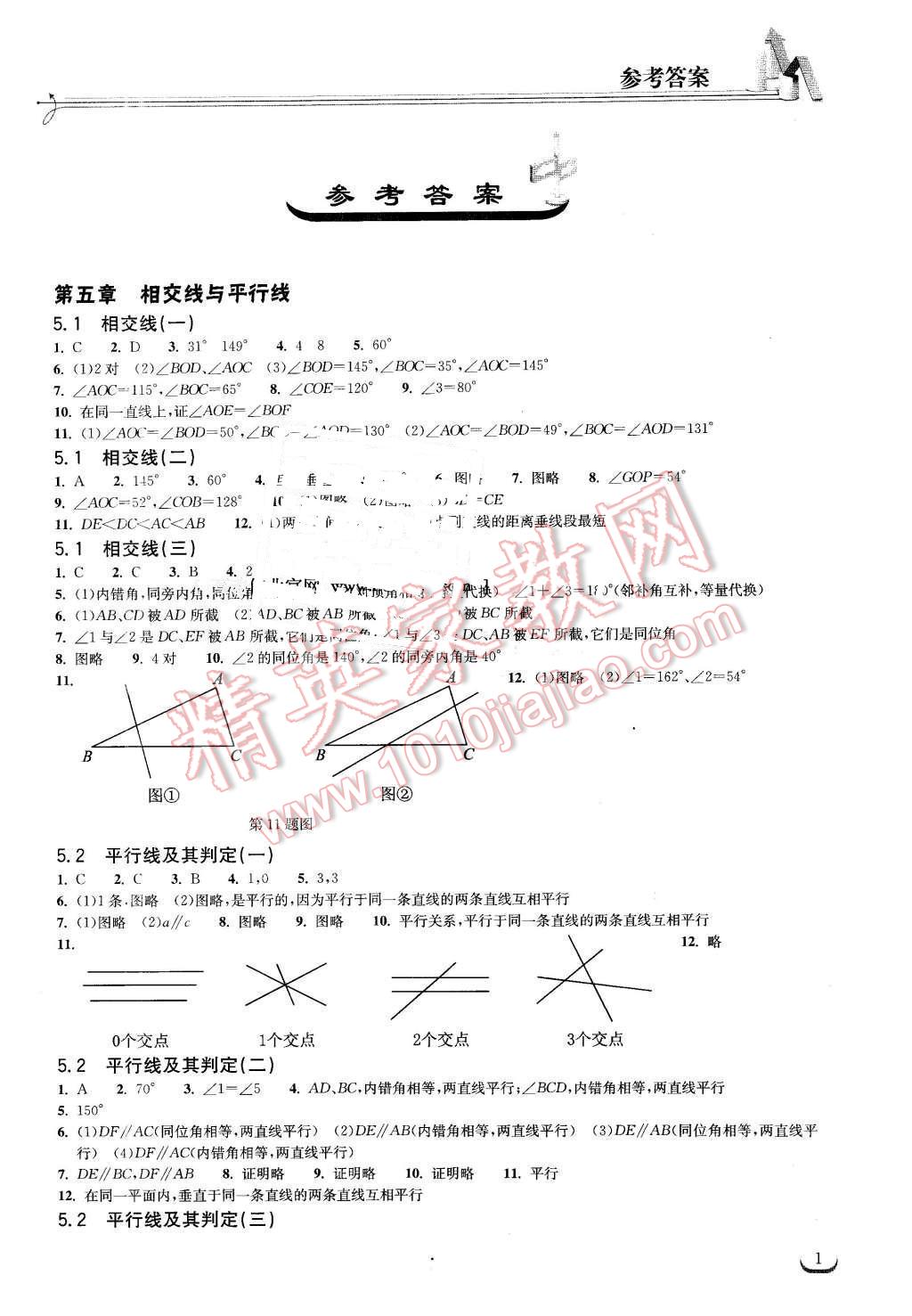 2016年長江作業(yè)本同步練習(xí)冊七年級數(shù)學(xué)下冊人教版 第1頁