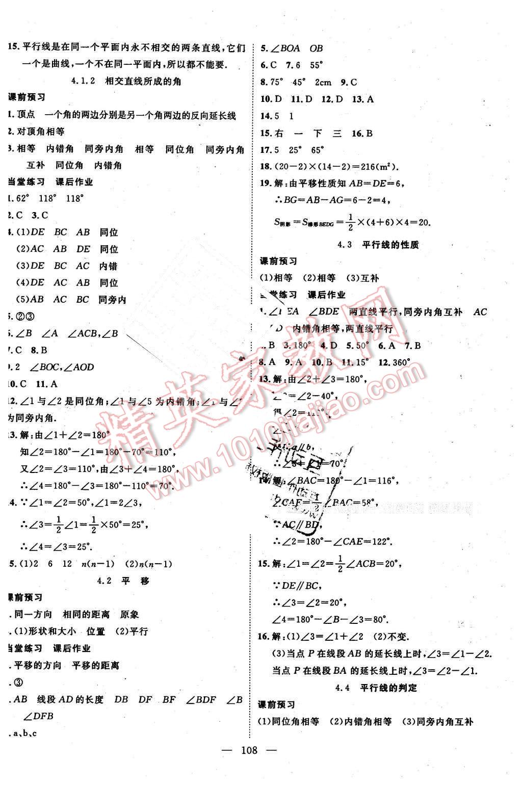 2016年名師學案七年級數(shù)學下冊湘教版 第8頁