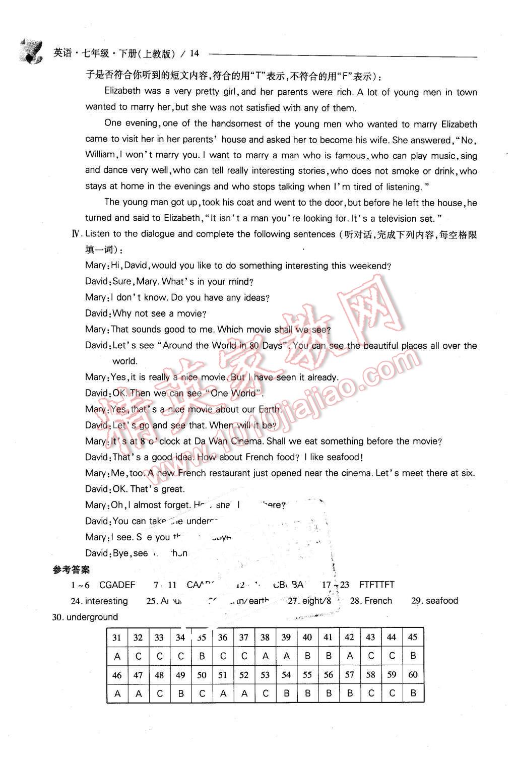 2016年新課程問題解決導(dǎo)學(xué)方案七年級英語下冊上教版 第14頁