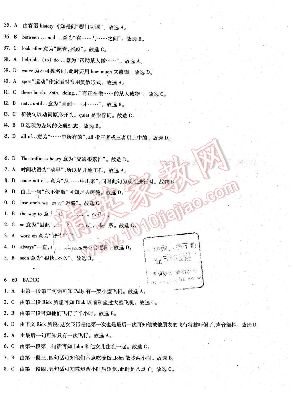 2016年仁爱英语同步过关测试卷七年级下册 第24页