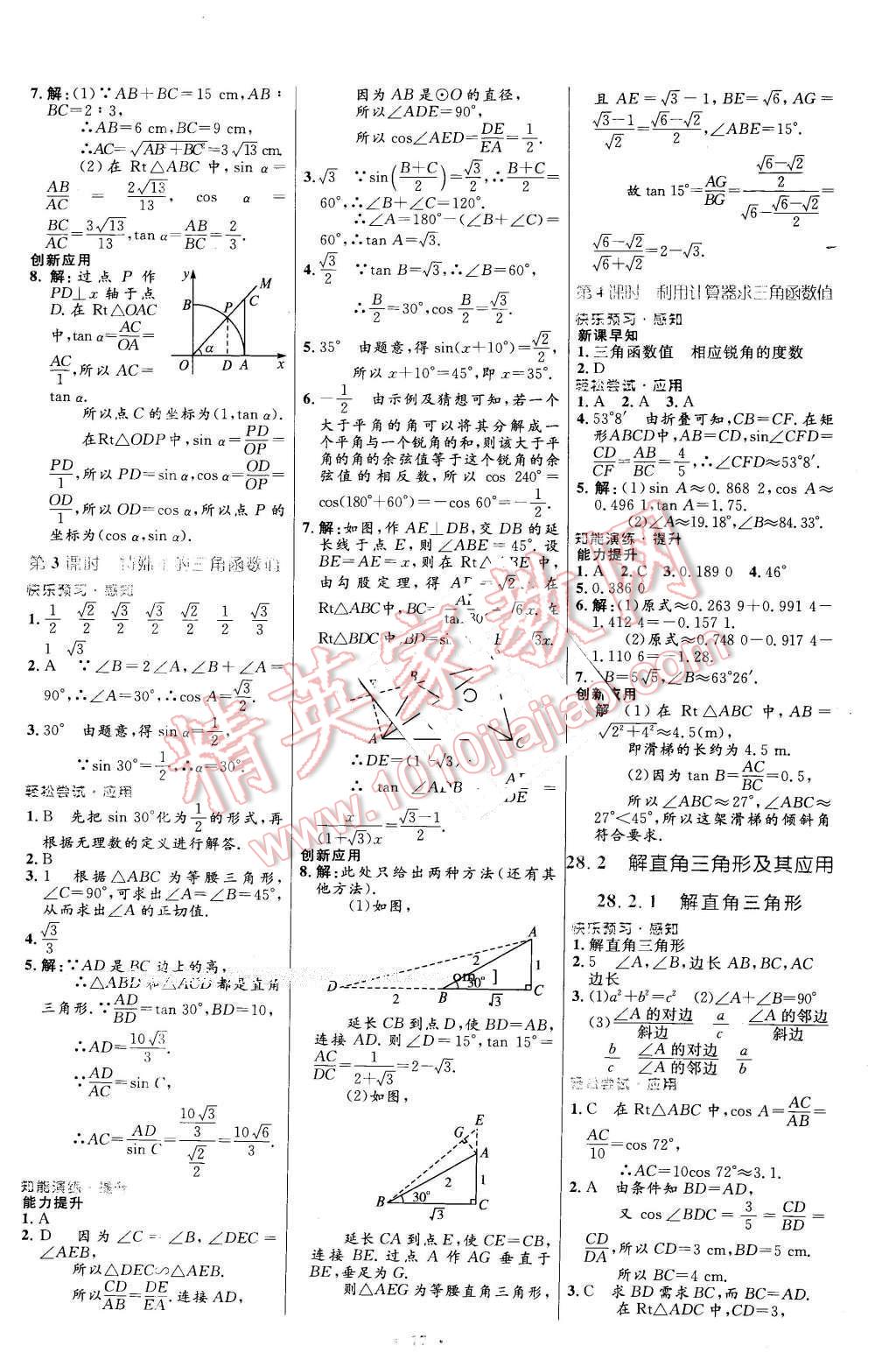 2016年初中同步测控优化设计九年级数学下册人教版福建专版 第9页