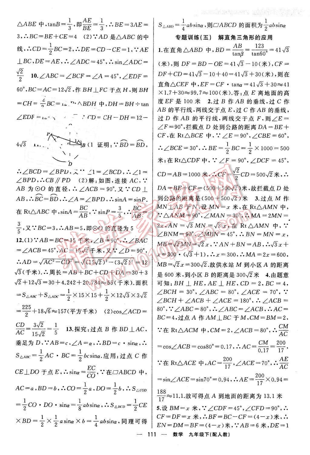 2016年四清导航九年级数学下册人教版 第12页