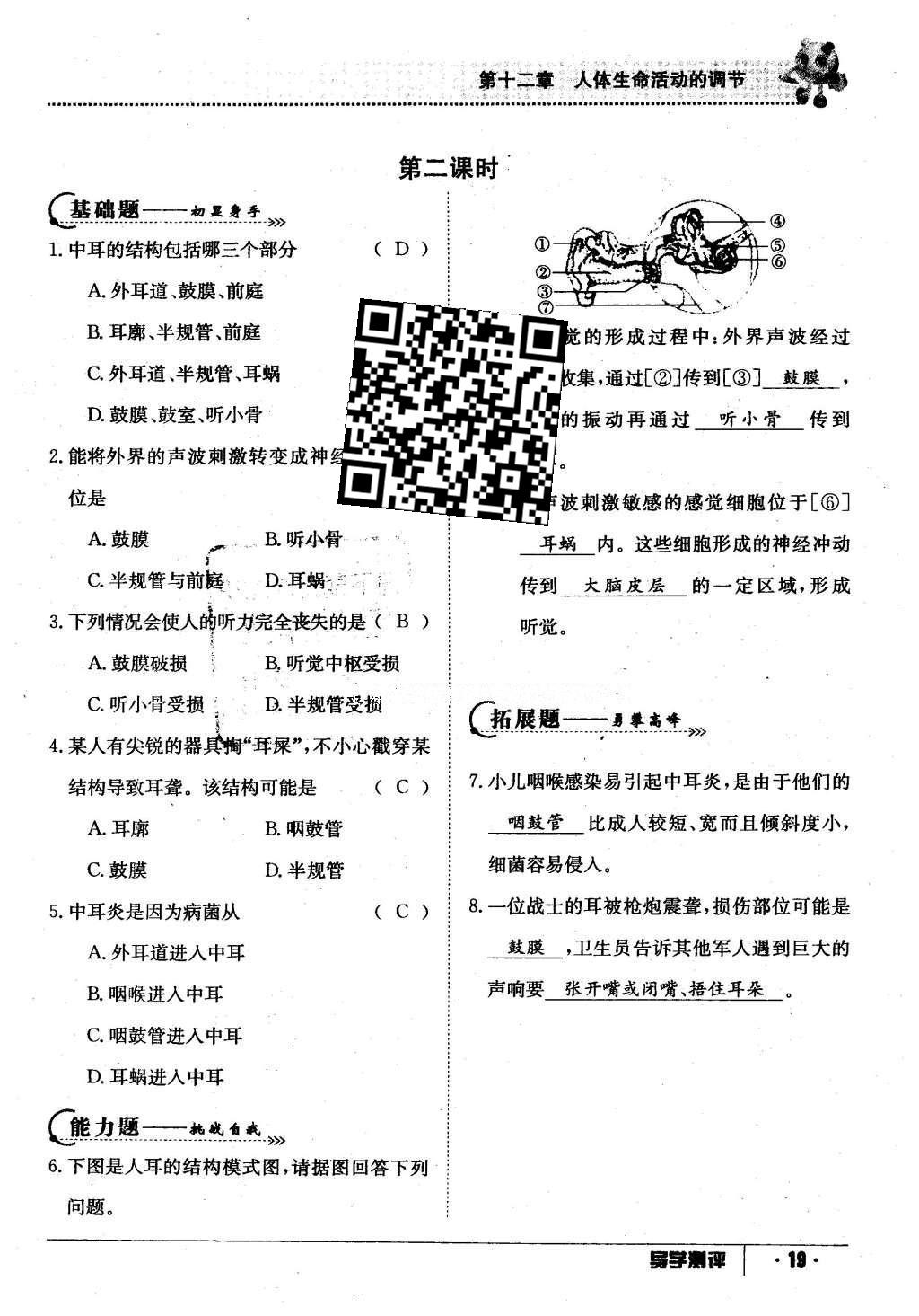 2016年金太阳导学案七年级生物下册苏教版 第73页