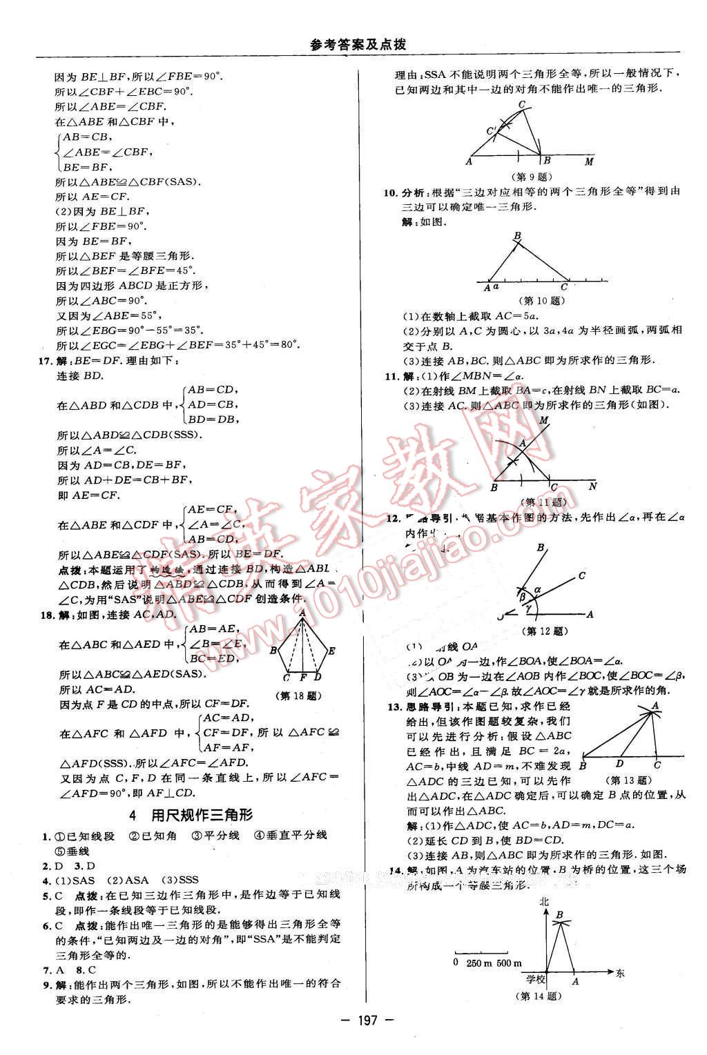 2016年綜合應(yīng)用創(chuàng)新題典中點七年級數(shù)學(xué)下冊北師大版 第31頁