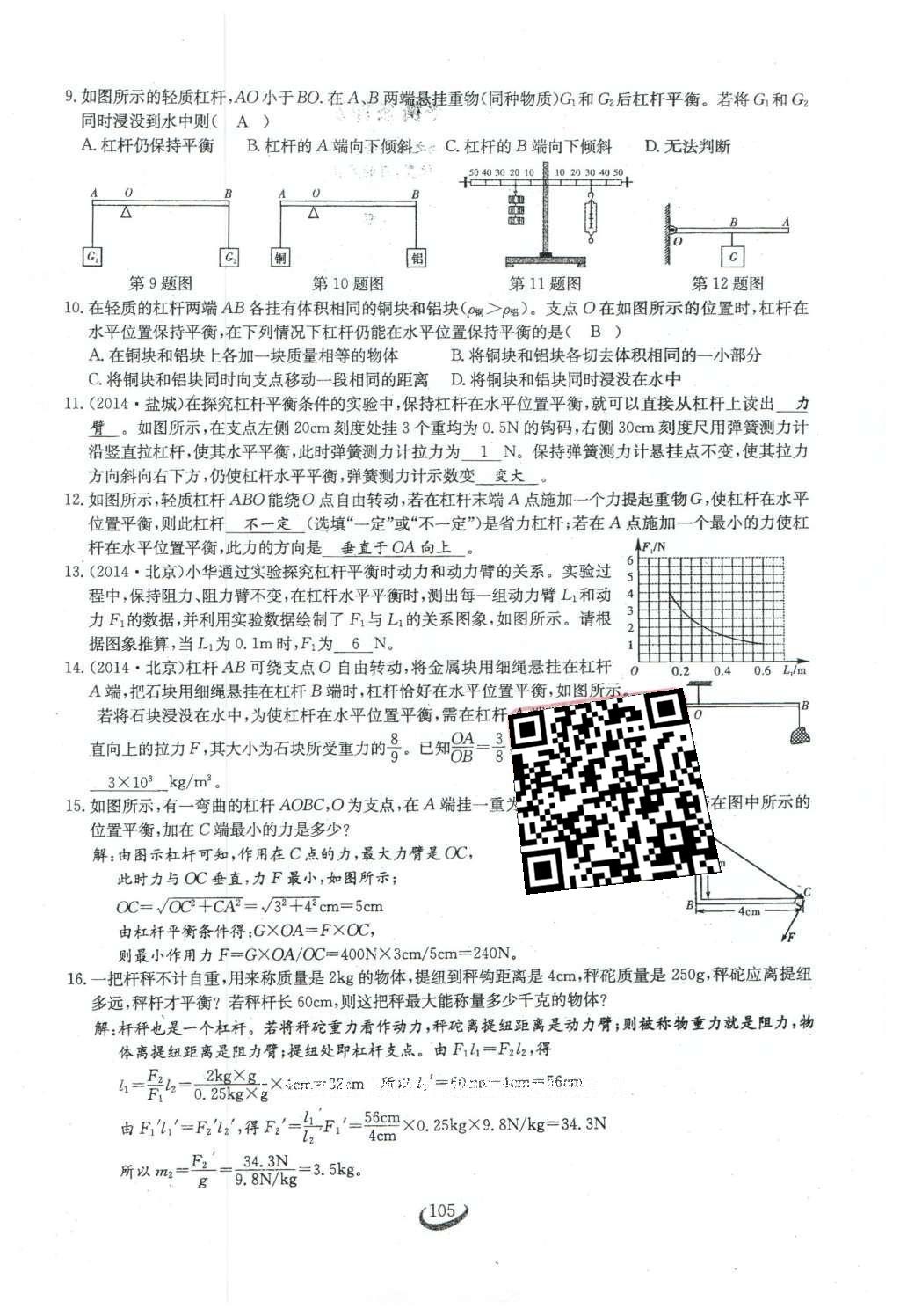 2016年思維新觀察八年級物理下冊人教版 第十二章 簡單機械第32頁