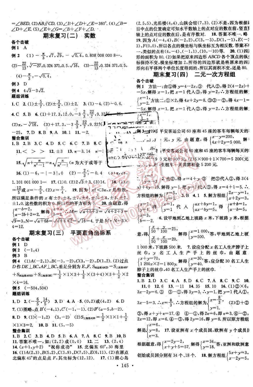 2016年名校課堂滾動學習法七年級數(shù)學下冊人教版 第13頁