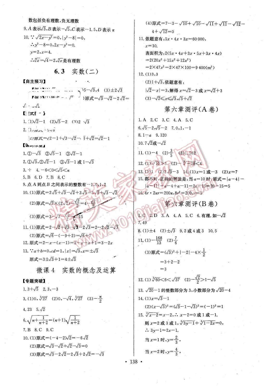 2016年长江全能学案同步练习册七年级数学下册人教版 第8页