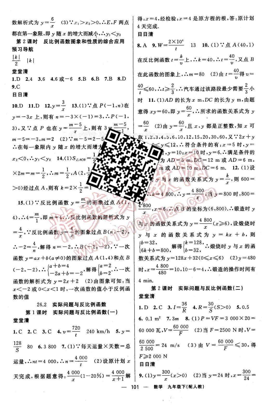 2016年四清导航九年级数学下册人教版 第2页