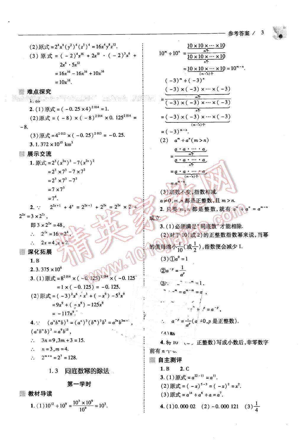 2016年新課程問(wèn)題解決導(dǎo)學(xué)方案七年級(jí)數(shù)學(xué)下冊(cè)北師大版 第3頁(yè)