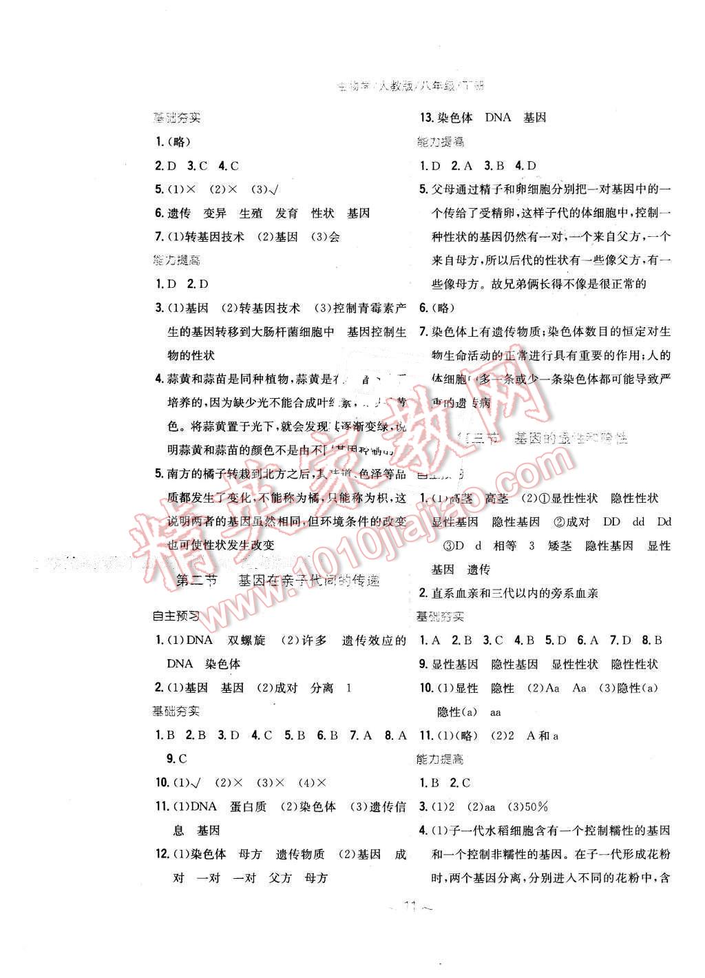 2016年新編基礎訓練八年級生物學下冊人教版 第3頁