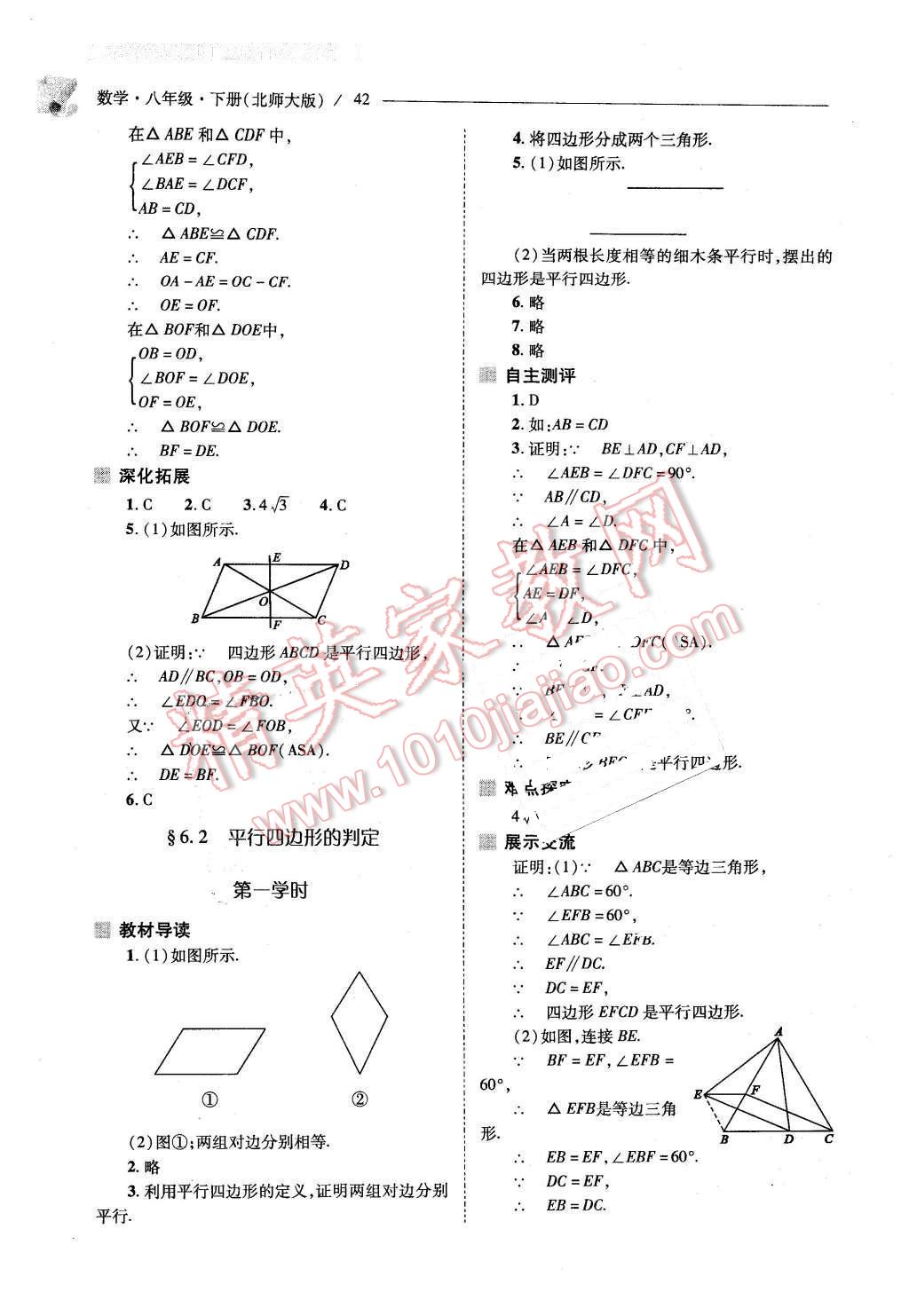 2016年新课程问题解决导学方案八年级数学下册北师大版 第42页