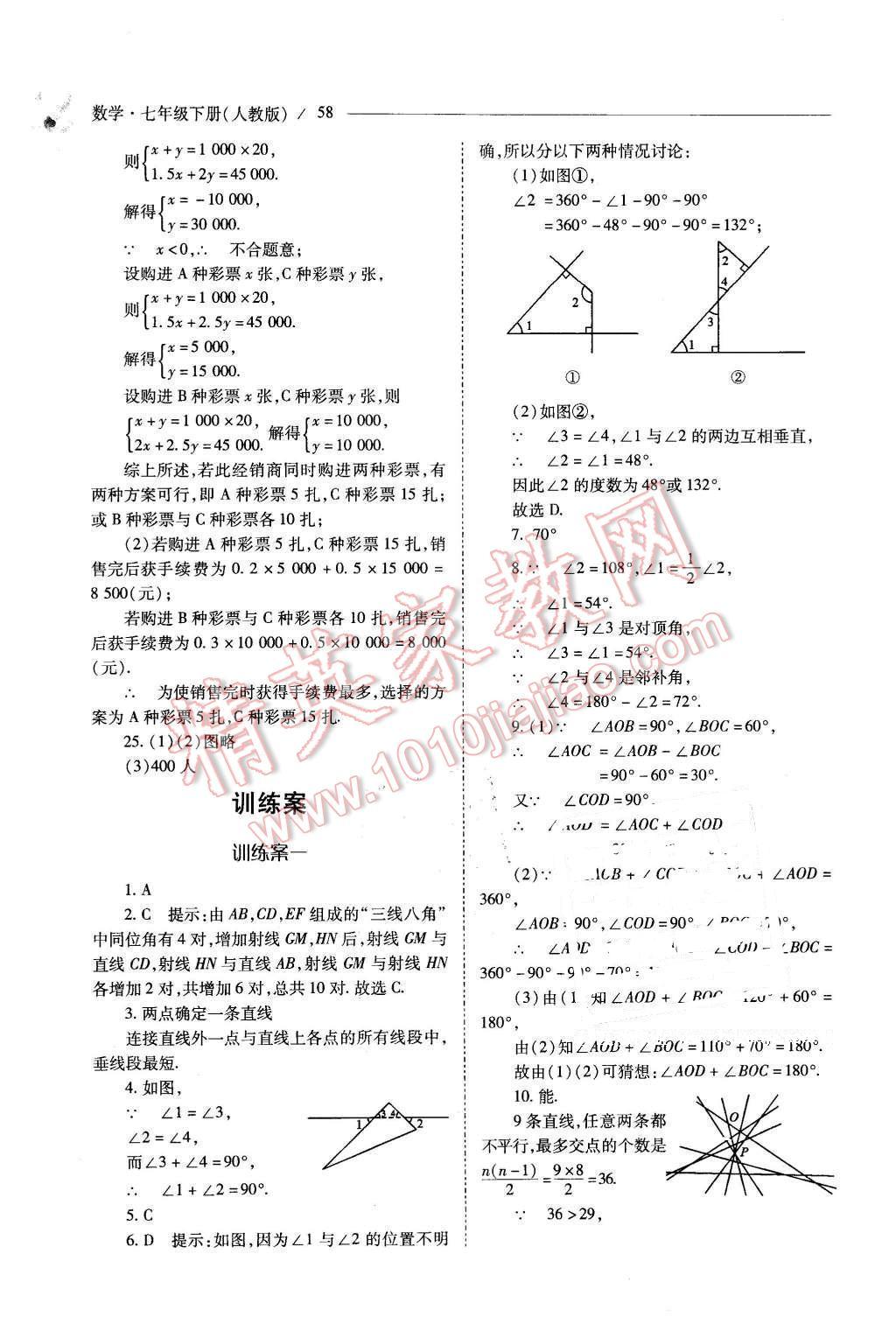 2016年新课程问题解决导学方案七年级数学下册人教版 第58页