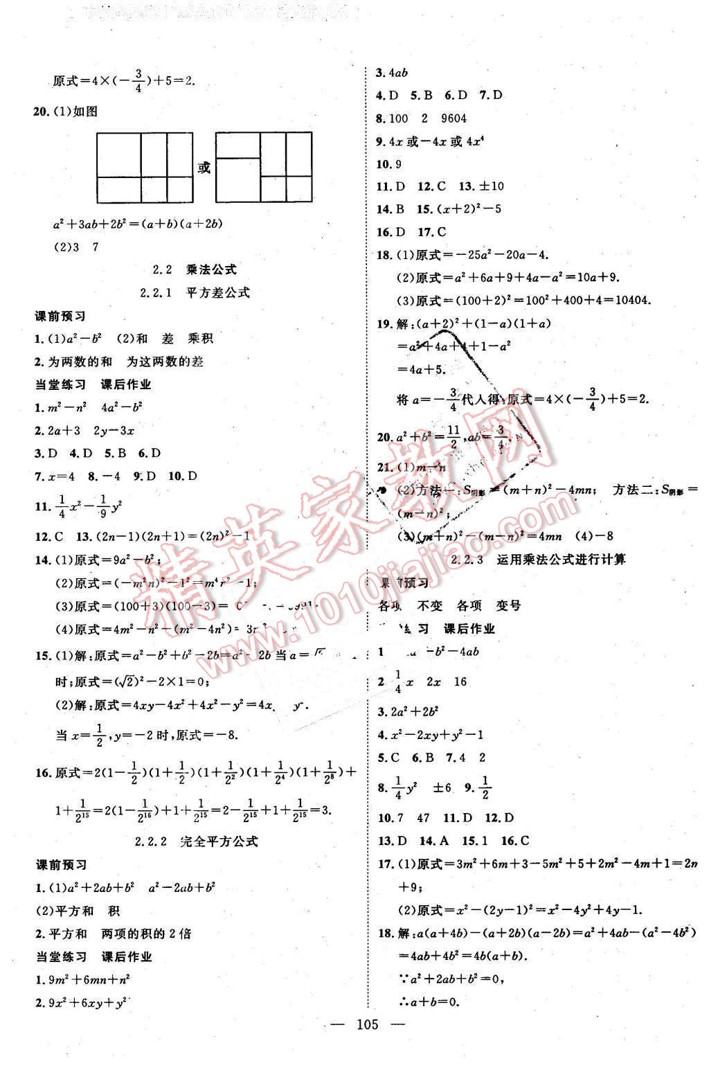 2016年名師學(xué)案七年級(jí)數(shù)學(xué)下冊(cè)湘教版 第5頁