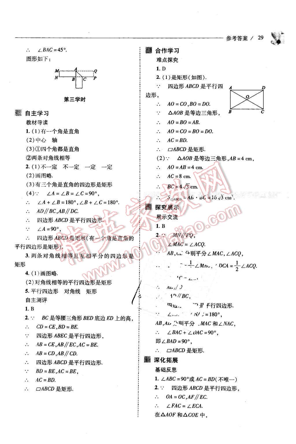 2016年新課程問題解決導學方案八年級數(shù)學下冊華東師大版 第29頁