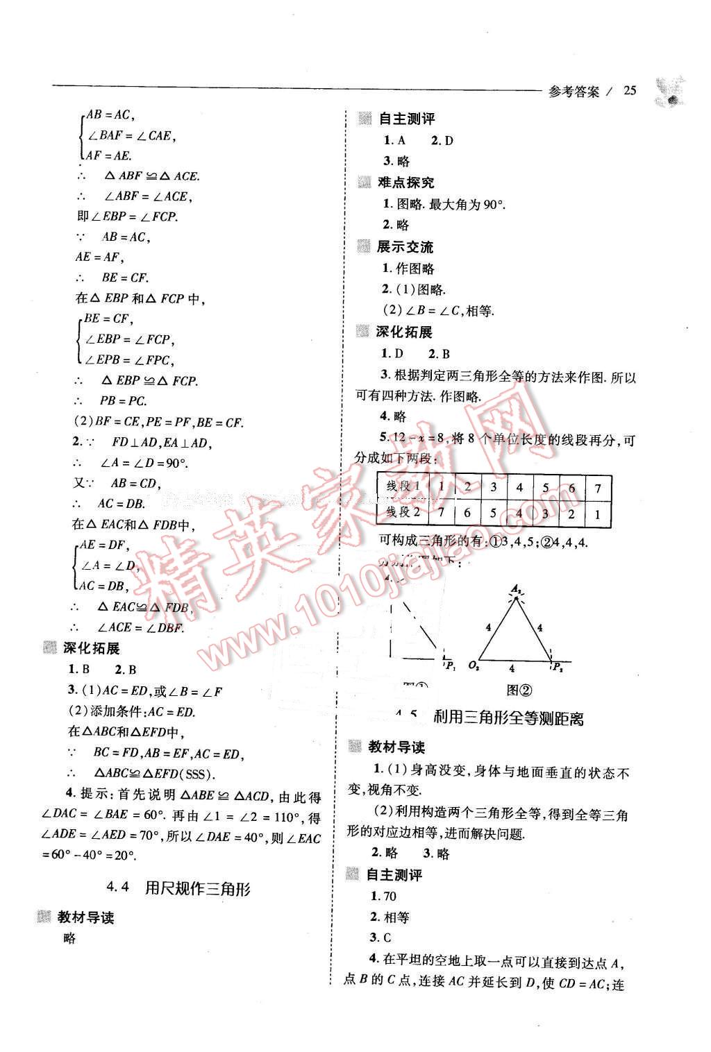 2016年新课程问题解决导学方案七年级数学下册北师大版 第25页