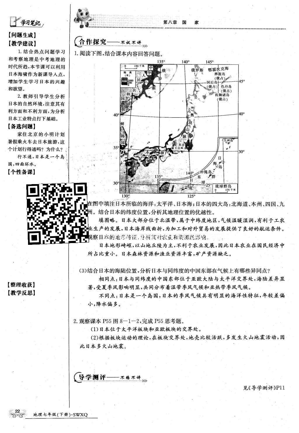 2016年金太阳导学案七年级地理下册商务星球版 第36页