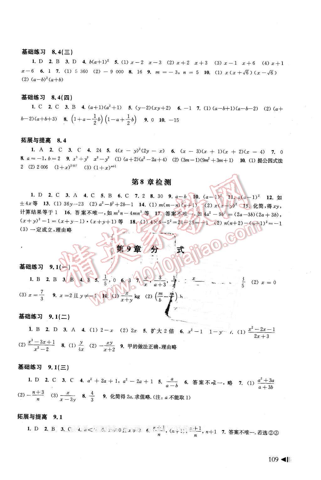 2016年初中數(shù)學(xué)同步練習(xí)七年級(jí)下冊(cè)滬科版 第6頁(yè)