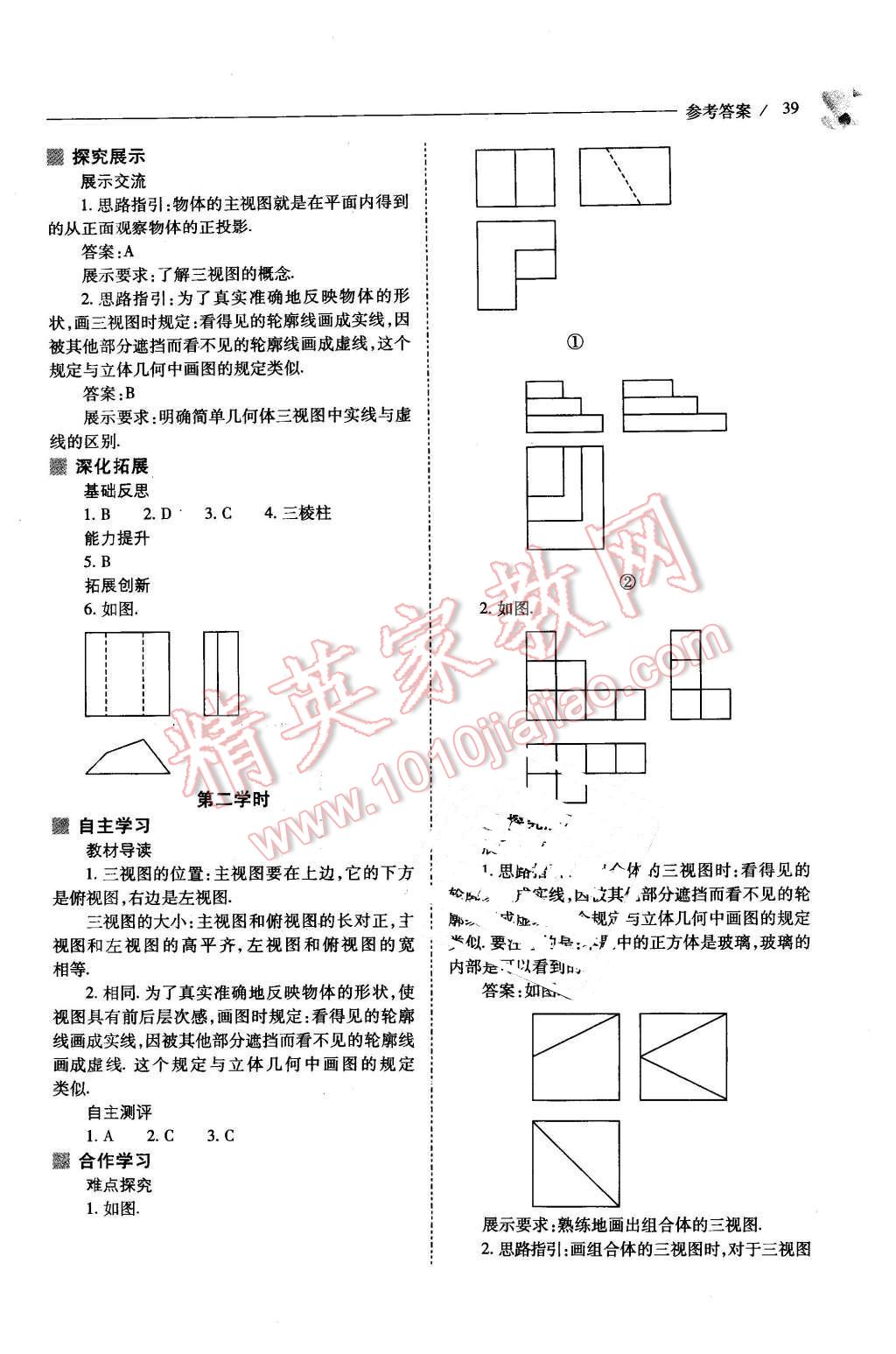 2016年新課程問題解決導學方案九年級數(shù)學下冊人教版 第39頁