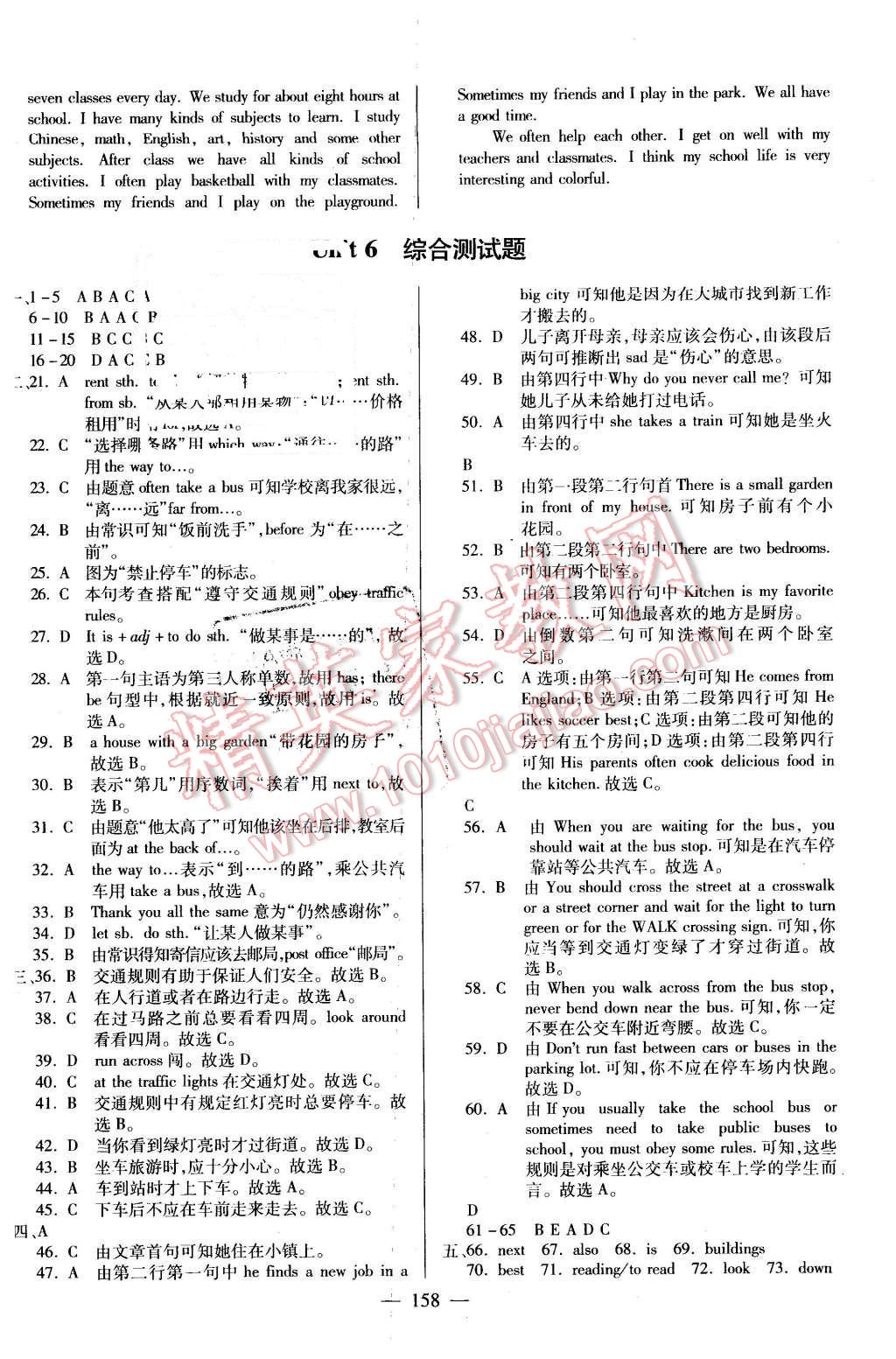 2016年仁愛英語同步練測考七年級下冊仁愛版河南版 第28頁