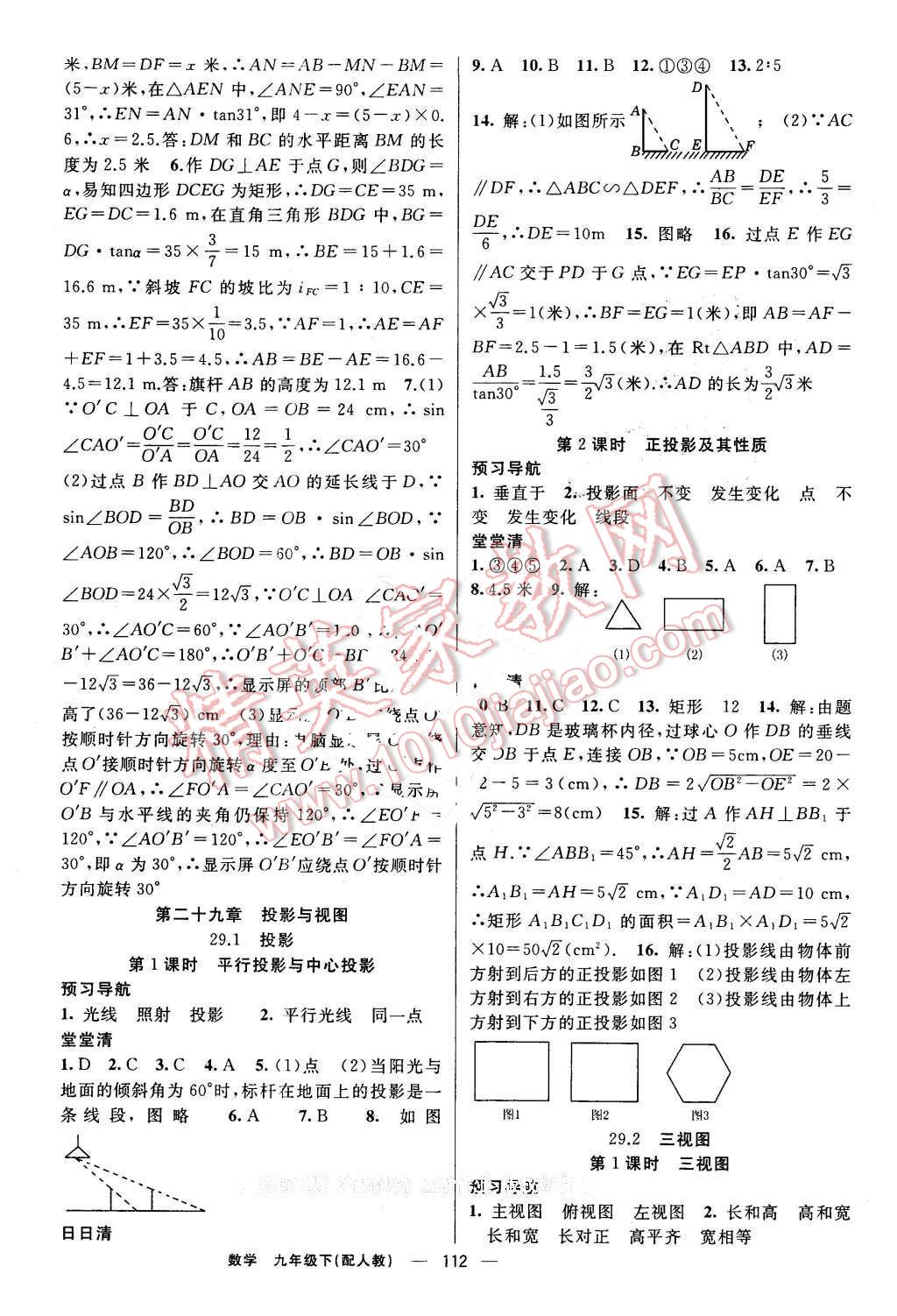 2016年四清导航九年级数学下册人教版 第13页