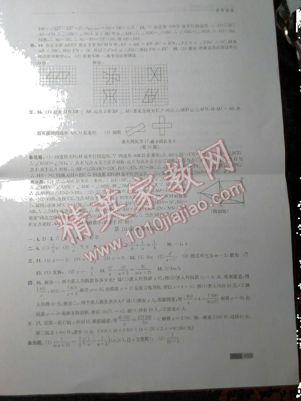 2014年學習與評價八年級數(shù)學下冊 第13頁