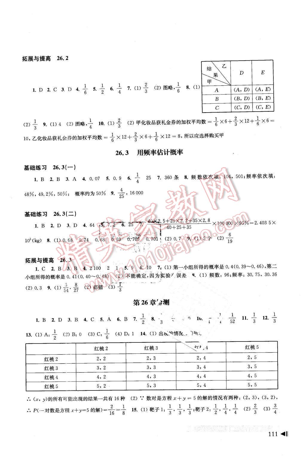 2016年初中数学同步练习九年级下册沪科版 第9页