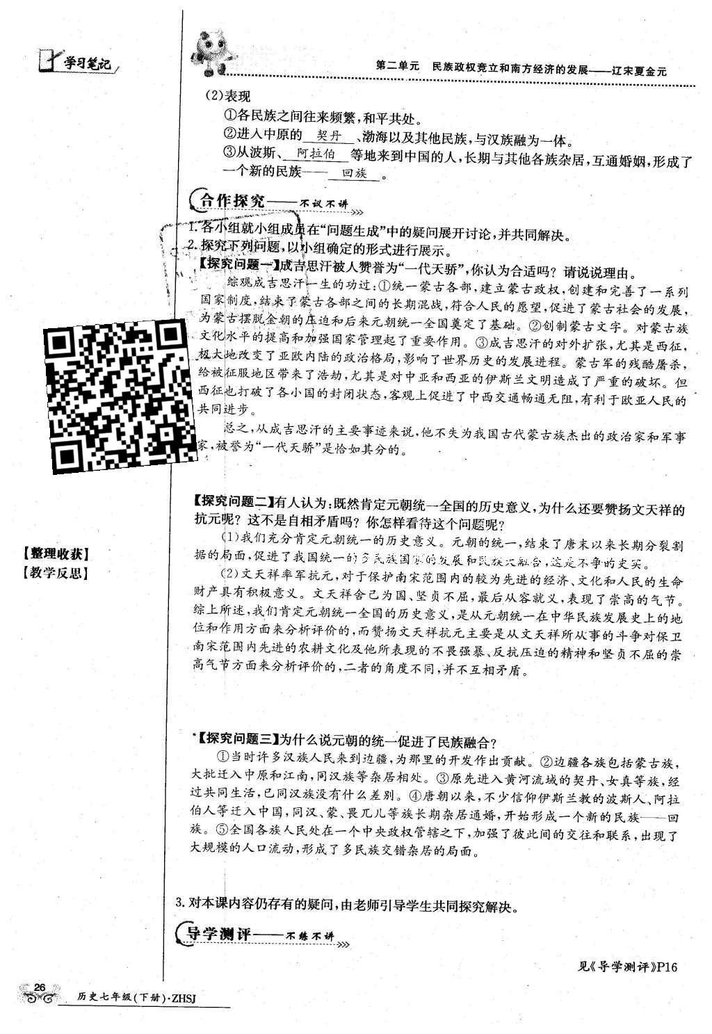 2016年金太阳导学案七年级历史下册中华书局版 第二单元 民族证券竟立和南方经济的发展-辽宋夏金元第56页