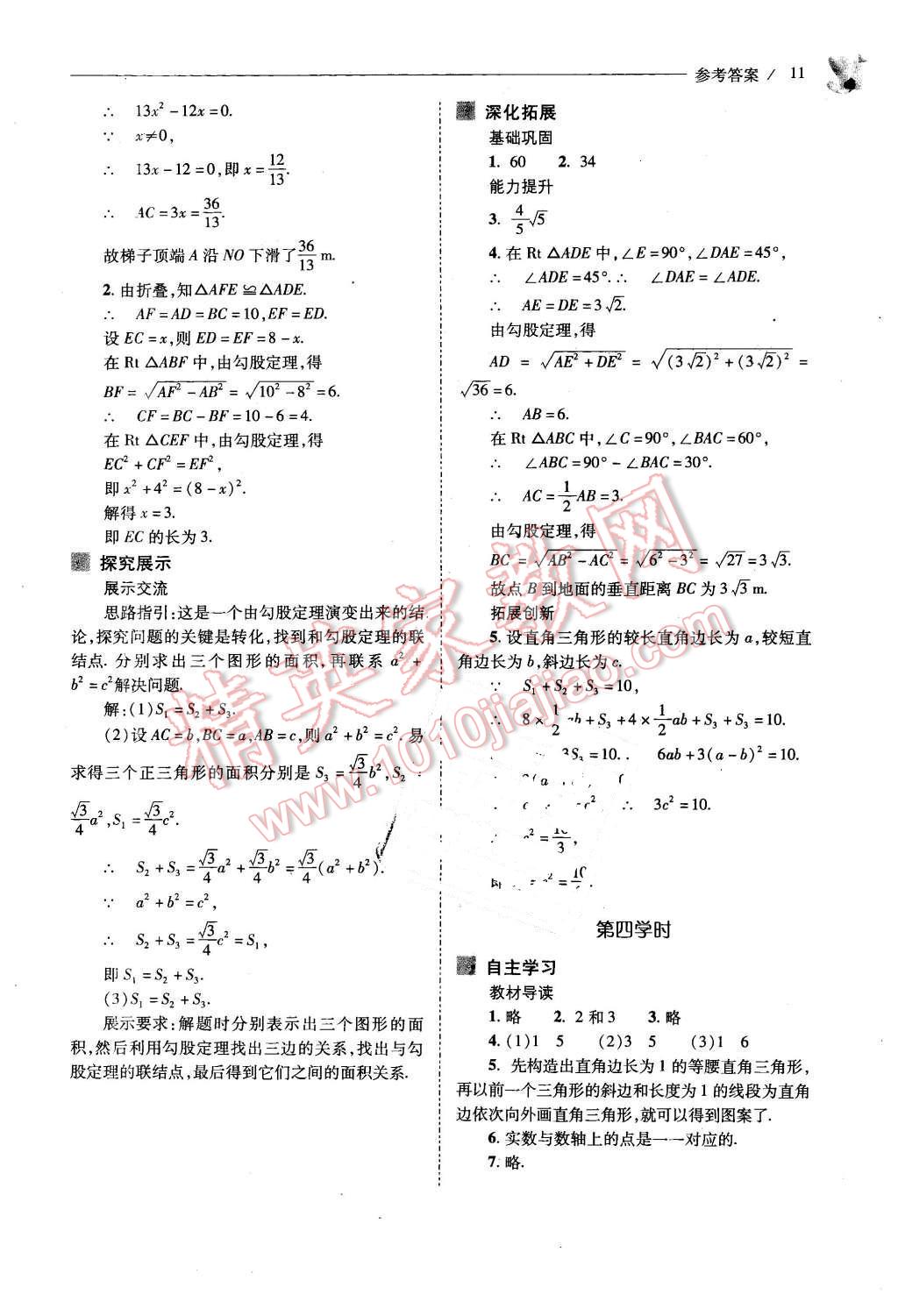 2016年新课程问题解决导学方案八年级数学下册人教版 第11页