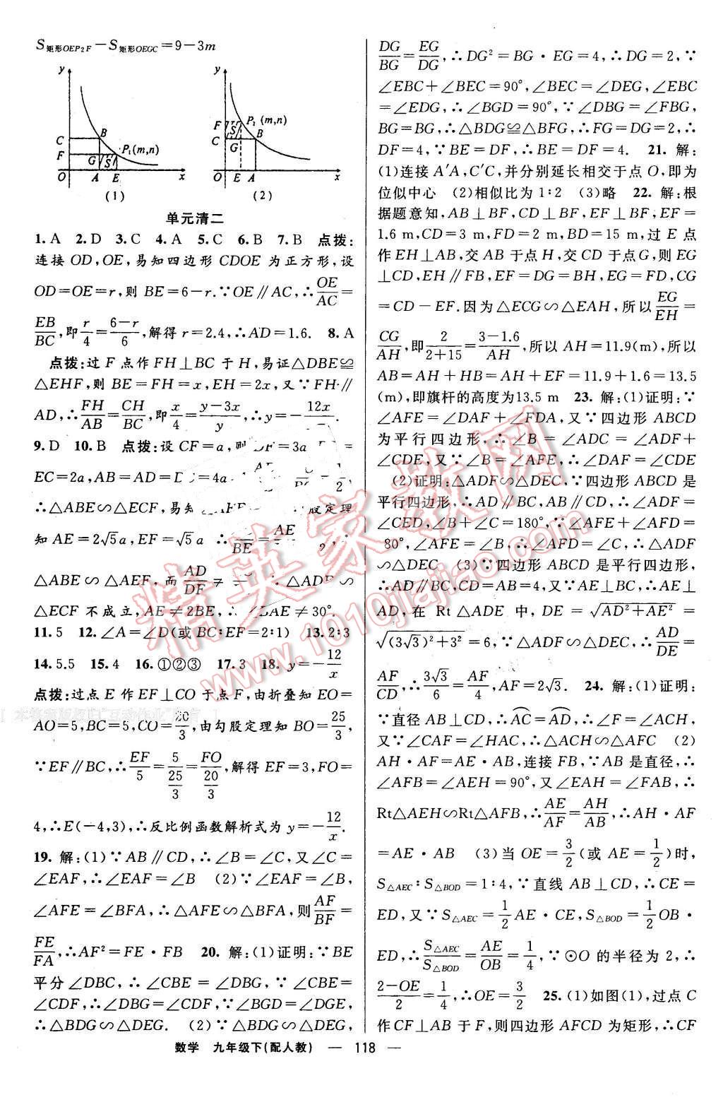 2016年四清導(dǎo)航九年級數(shù)學(xué)下冊人教版 第19頁