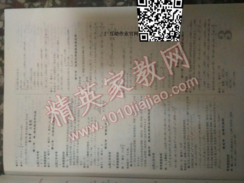 2014年貴州中考面對(duì)面九年級(jí)數(shù)學(xué)第10年第10版 第6頁(yè)