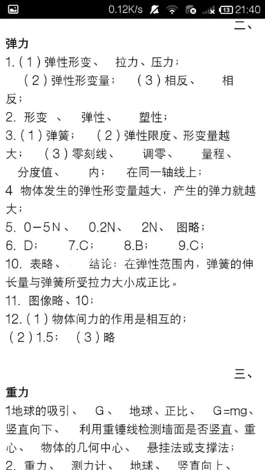 2015年学习之友八年级物理下册人教版 第16页