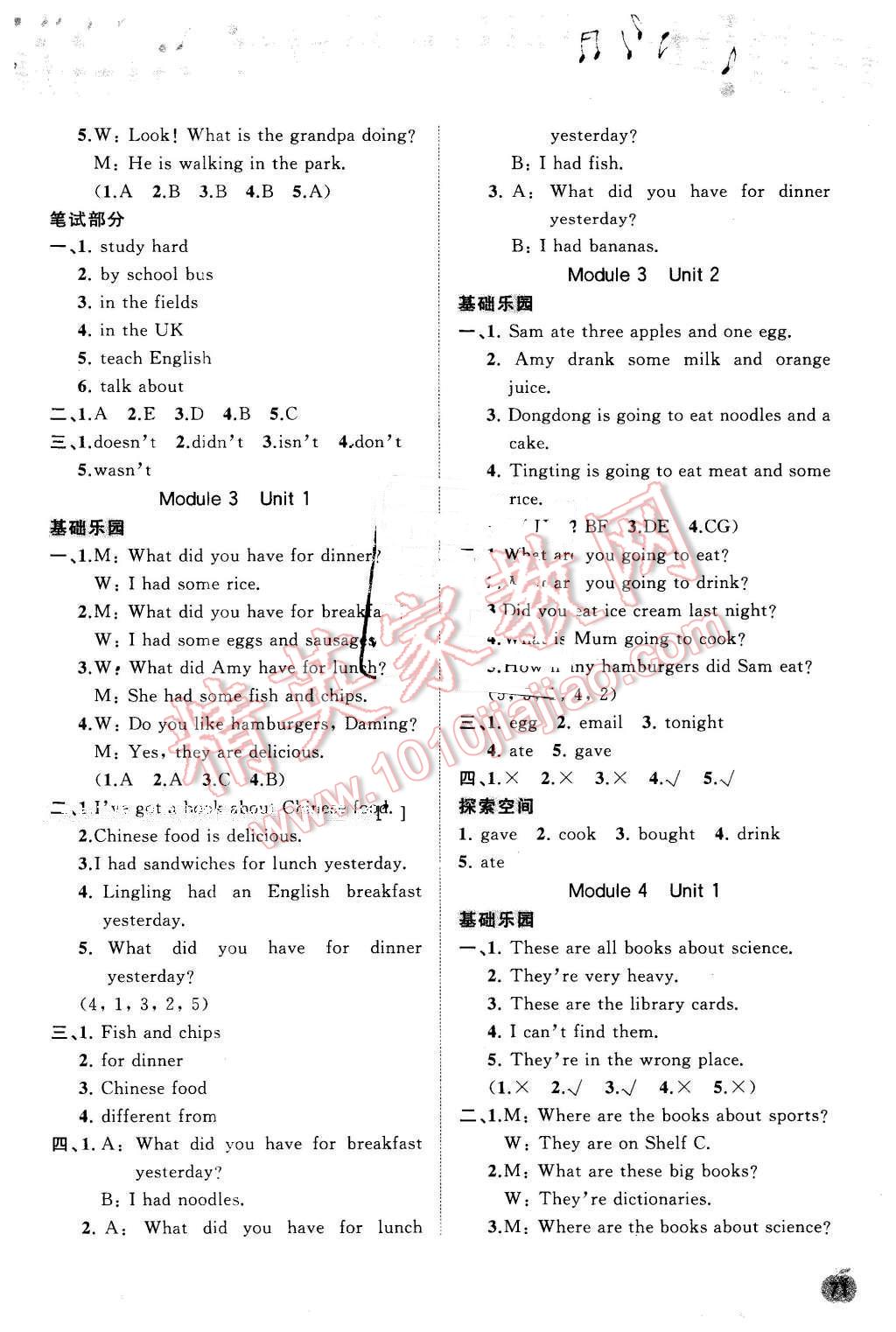 2016年新課程學習與測評同步學習五年級英語下冊B版 第3頁