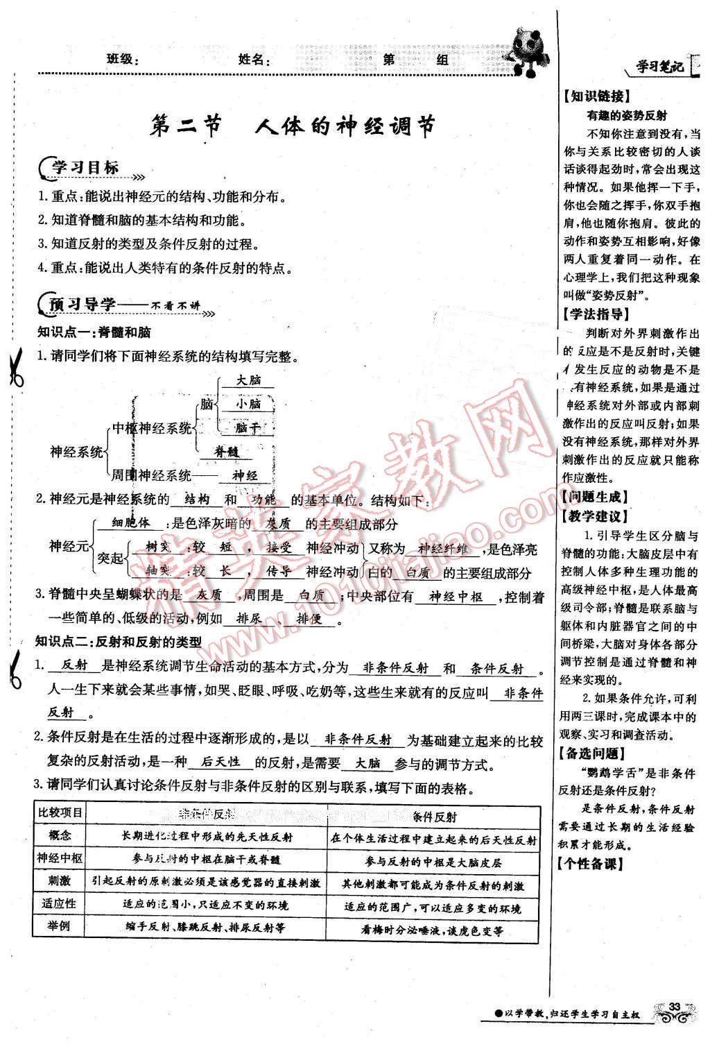 2016年金太陽導學案七年級生物下冊蘇教版 第33頁