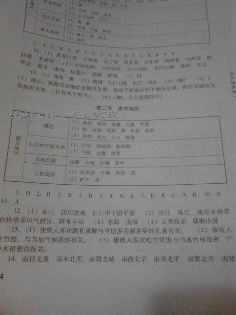 新课程实践与探究丛书八年级地理下册人教版 第17页