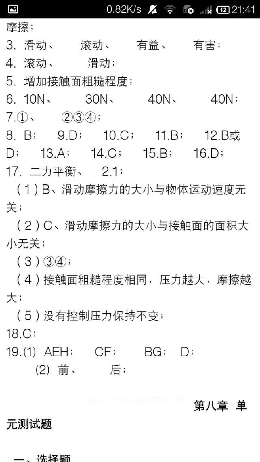 2015年學習之友八年級物理下冊人教版 第22頁