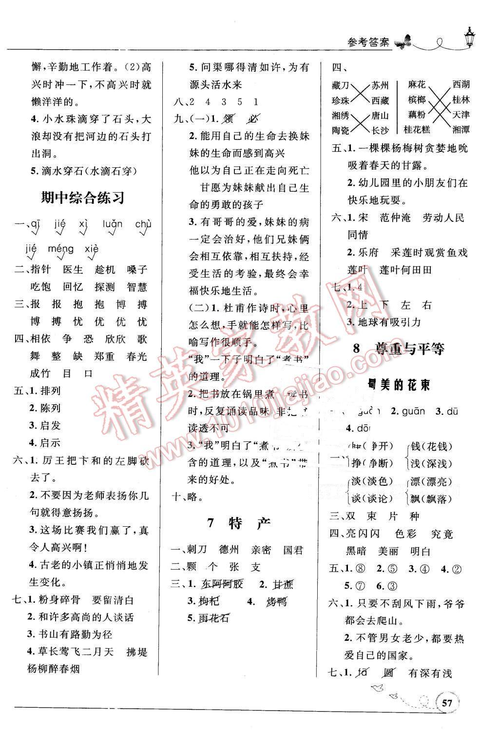 2016年小學(xué)同步測(cè)控優(yōu)化設(shè)計(jì)三年級(jí)語(yǔ)文下冊(cè)北師大版福建專(zhuān)版 第5頁(yè)