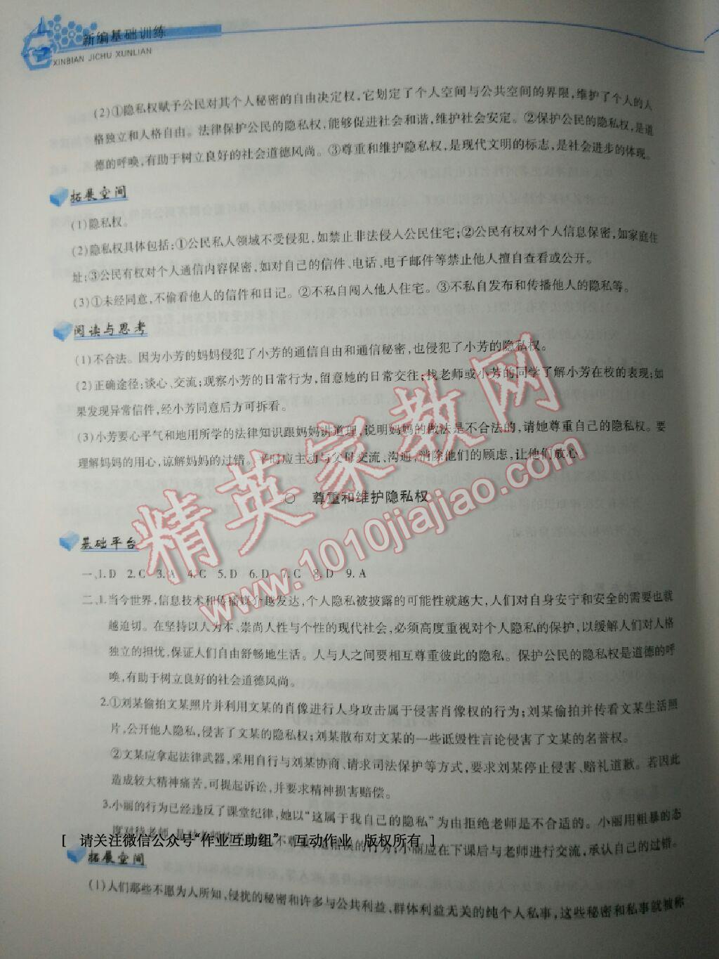 2015年新編基礎訓練八年級思想品德下冊人教版黃山書社 第8頁