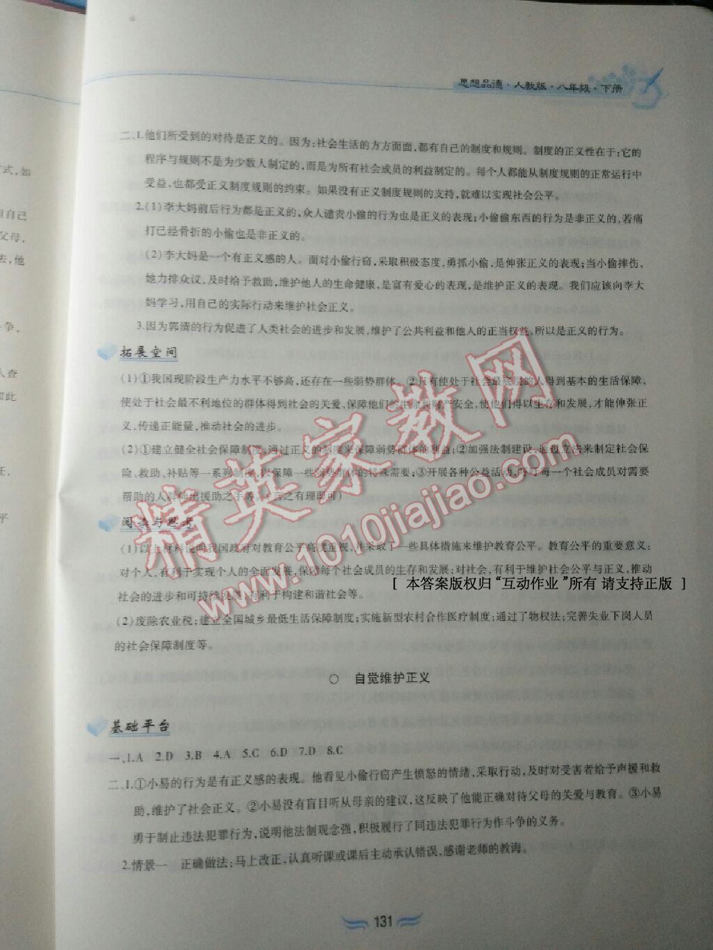 2015年新編基礎(chǔ)訓(xùn)練八年級思想品德下冊人教版黃山書社 第16頁