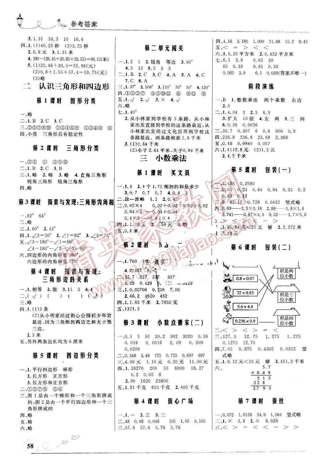 2016年小学同步测控优化设计四年级数学下册北师大版福建专版 第2页