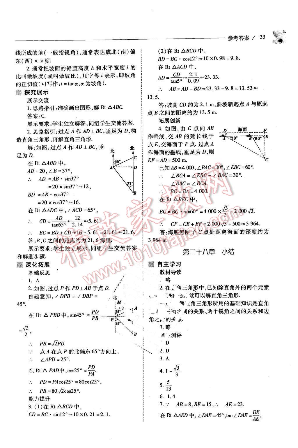 2016年新课程问题解决导学方案九年级数学下册人教版 第33页