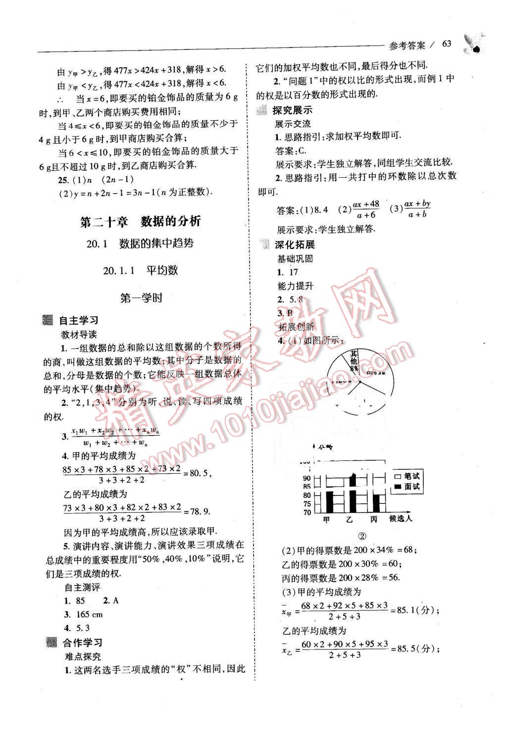 2016年新課程問(wèn)題解決導(dǎo)學(xué)方案八年級(jí)數(shù)學(xué)下冊(cè)人教版 第63頁(yè)