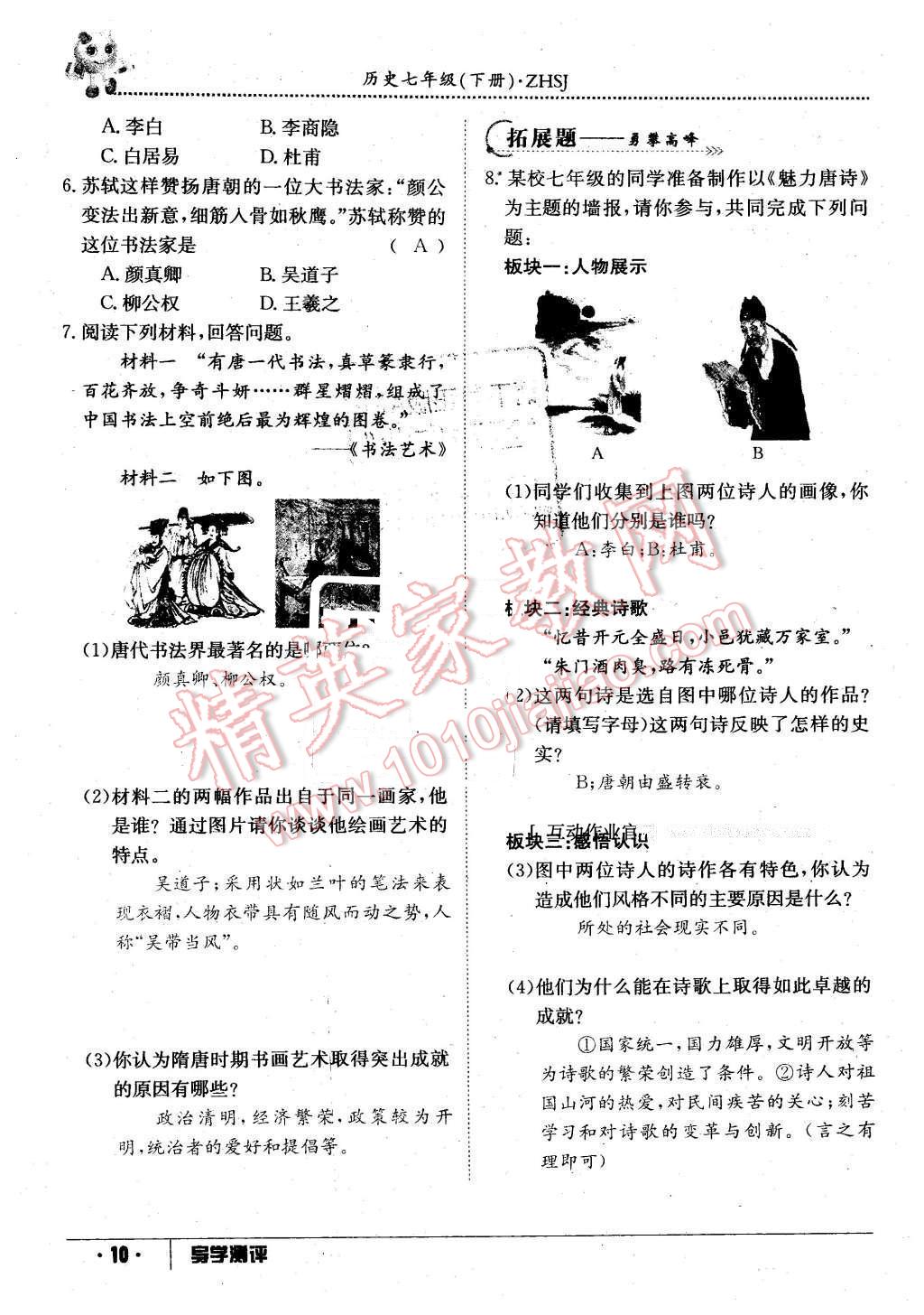 2016年金太陽導(dǎo)學(xué)案七年級歷史下冊中華書局版 第10頁