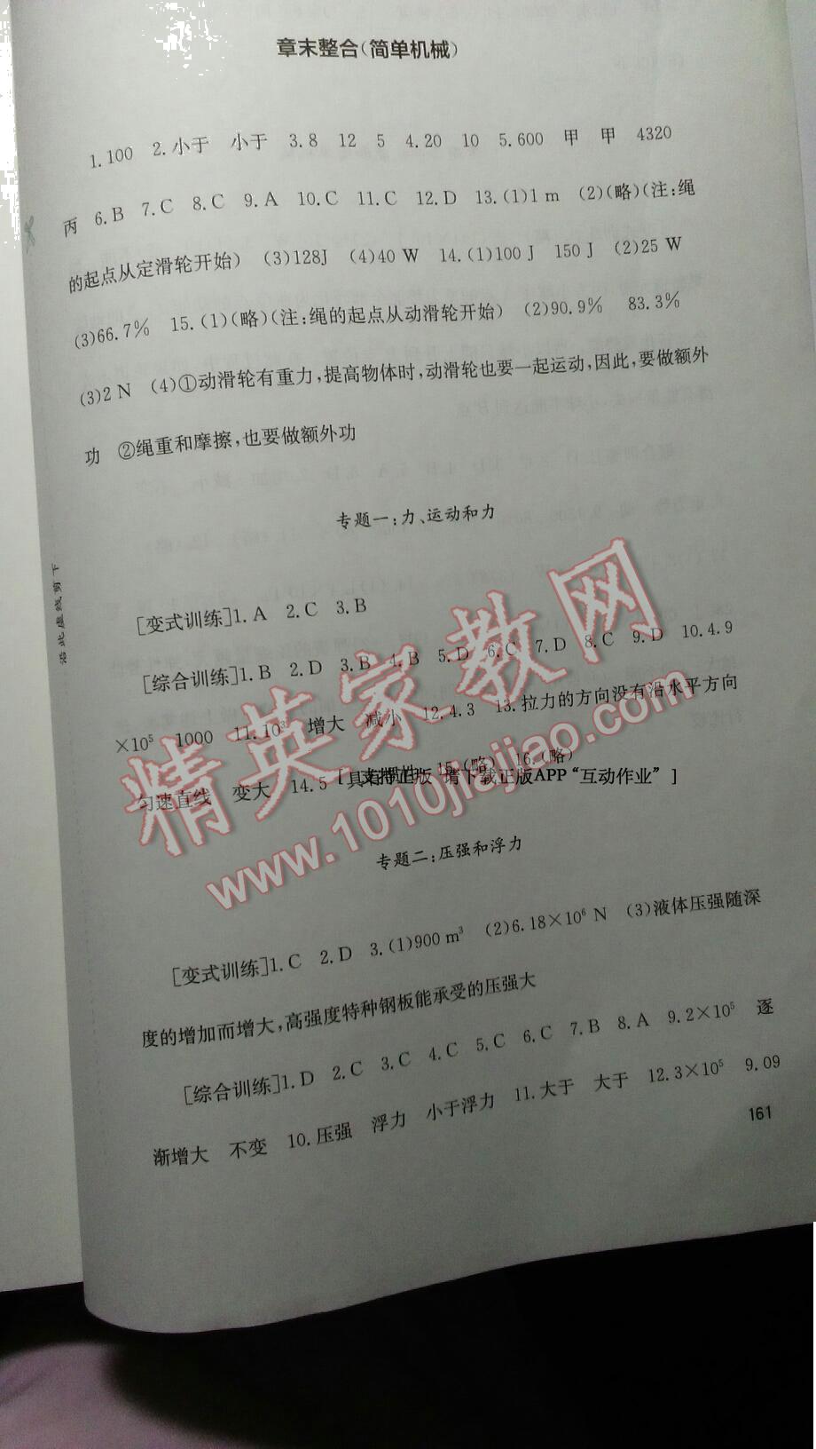 2014年新课程实践与探究丛书八年级物理下册人教版 第28页